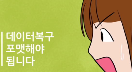 외장하드복구