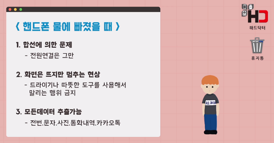 핸드폰 물에 빠졌을때 대처법