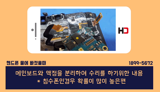 핸드폰 침수