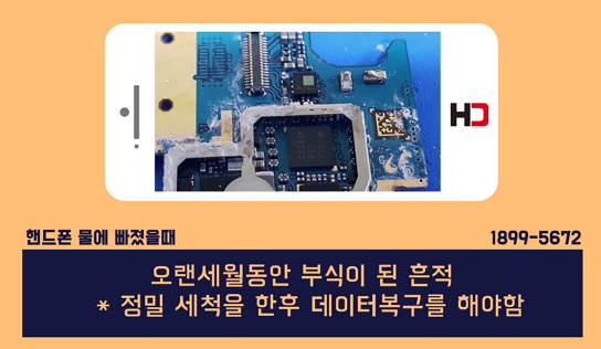 핸드폰 침수 수리