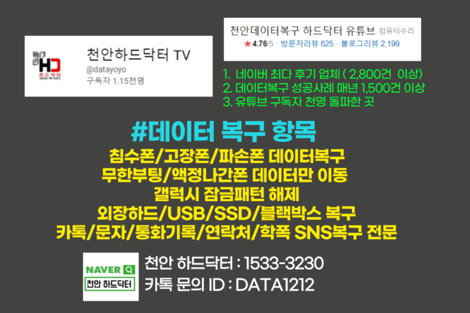 천안 하드닥터 데이터복구센터